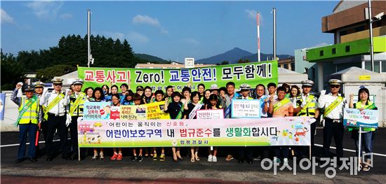 함평경찰, 개학기 어린이교통사고 예방 캠페인 실시