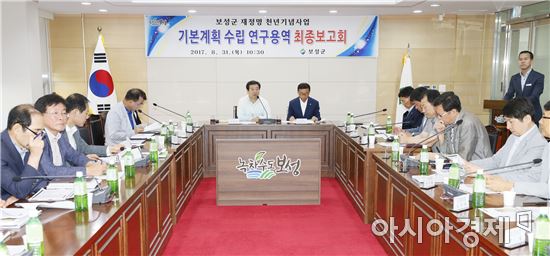 보성군 재정명(再定名), ‘천년 기념사업’용역 최종보고회 개최