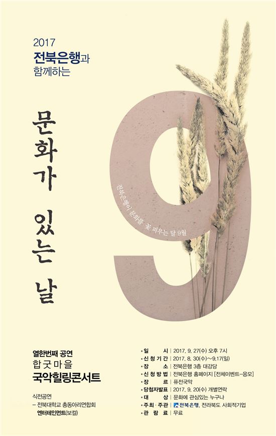 JB금융, 내달 27일 국악힐링콘서트 개최
