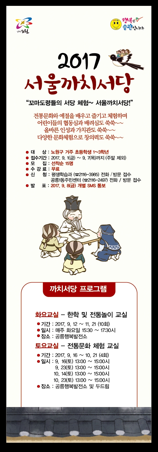 노원구, 한학 및 전통놀이 배우는 서당 학생 모집