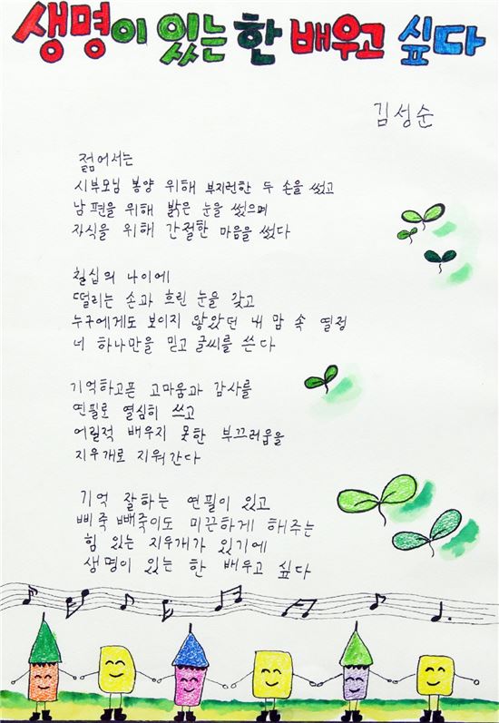 “생명이 있는 한 배우고 싶다”