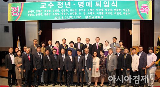 전남대 교수 24명 정년·명예 퇴임