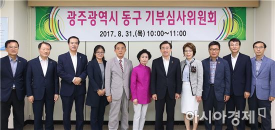 [포토]광주시 동구, 기부심사위원회 심의회 개최