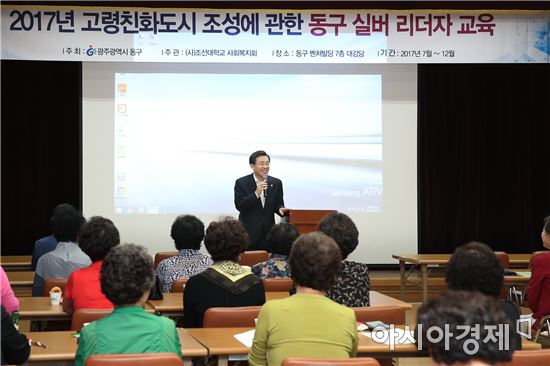 [포토]광주 동구, 실버리더자 리더십교육