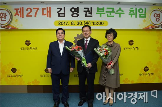 제27대 김영권 장성부군수 취임