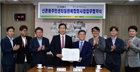 문석진 서대문구청장(왼쪽 네 번째)과 변창흠 서울주택도시공사 사장(오른쪽 네 번째)이 30일 ‘신촌동주민센터 일원 복합화 사업’을 위한 협약을 맺었다.