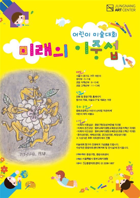 중랑구, ‘2017 이중섭 어린이 미술대회’ 개최