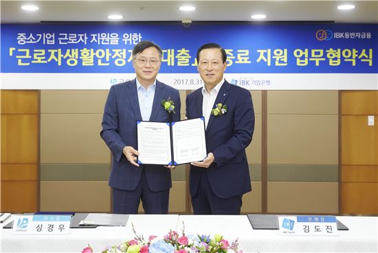 기업은행-근로복지公, 中企근로자 보증료 50% 지원 MOU 체결