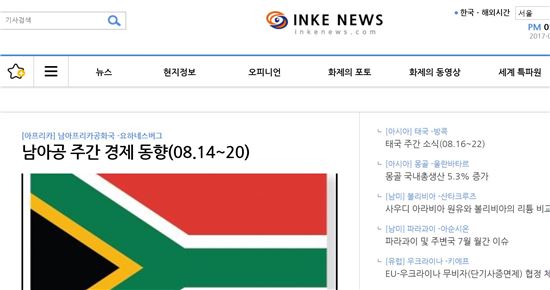 인케뉴스 홈페이지 화면