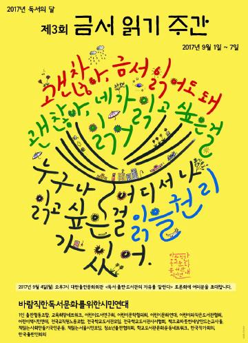 '제3회 금서 읽기 주간' 포스터.