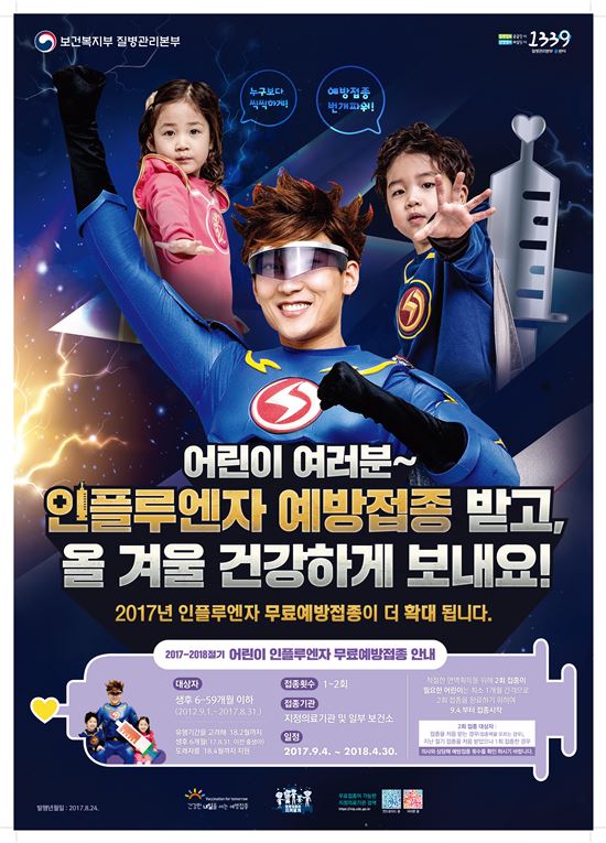 중랑구, 생후 59개월까지 독감 예방 접종 확대