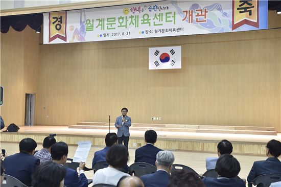 노원구 월계문화체육센터 개관 