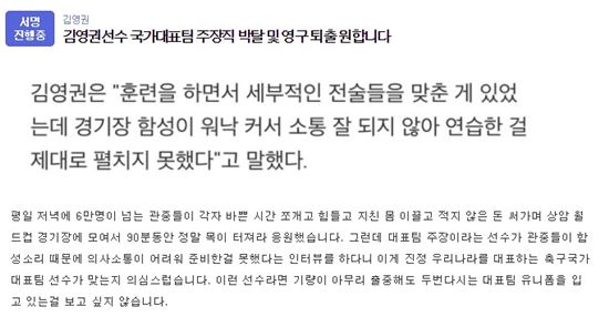 1일 낮 다음 아고라에는 “김영권 선수 국가대표팀 주장직 박탈 및 영구 퇴출 원합니다”라는 청원 게시물이 올라왔다./사진=다음 아고라