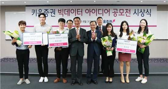 키움증권, 빅데이터 아이디어 공모전 시상식 개최