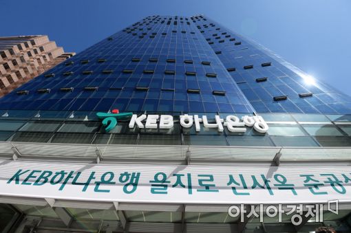 [포토]KEB하나은행, 을지로 신사옥 시대 개막