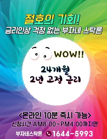 ●부자네 스탁론● AM8:30! 선착순 진행 " 2년 고정금리" 주식자금 PC만 있으면 OK!