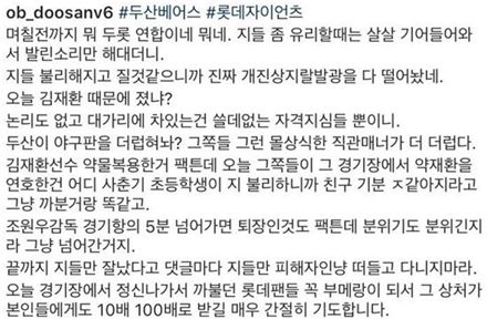 지난달 30일 최주환 선수는 롯데 팬들을 비난하는 게시글을 올린 뒤 좋아요를 누른 게 화제가 되자 자신의 SNS가 해킹됐다고 밝혀 논란에 휩싸였다. /사진 = 최주환 선수 인스타그램