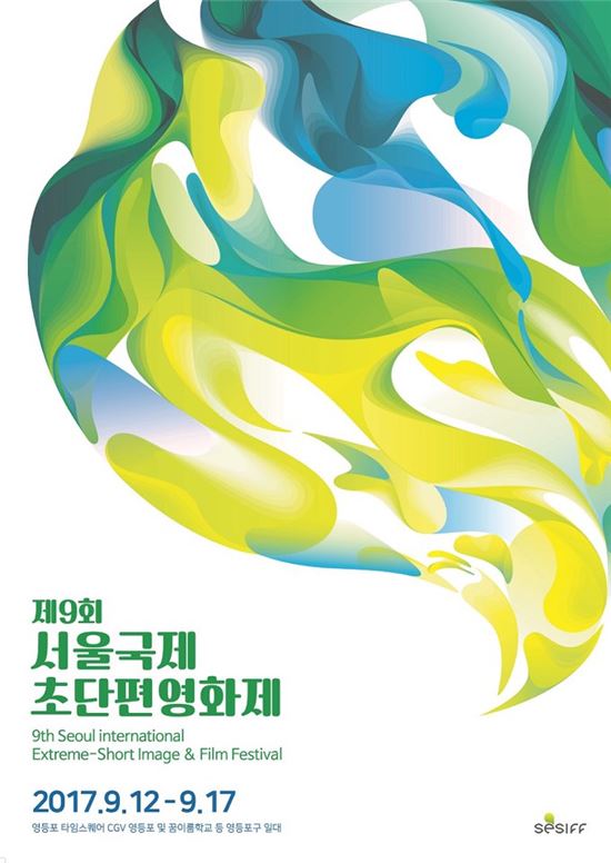 서울국제초단편영화제 12일 개막