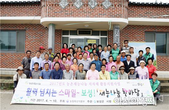 보성군, ‘농촌재능나눔 한마당’성료