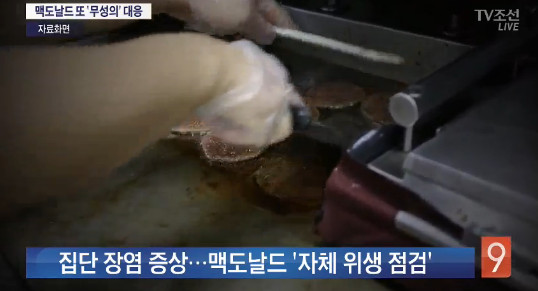 맥도날드, ‘불고기버거 판매 중단’…네티즌 “나는 이상없었는데..” “점점 더 불안해진다”