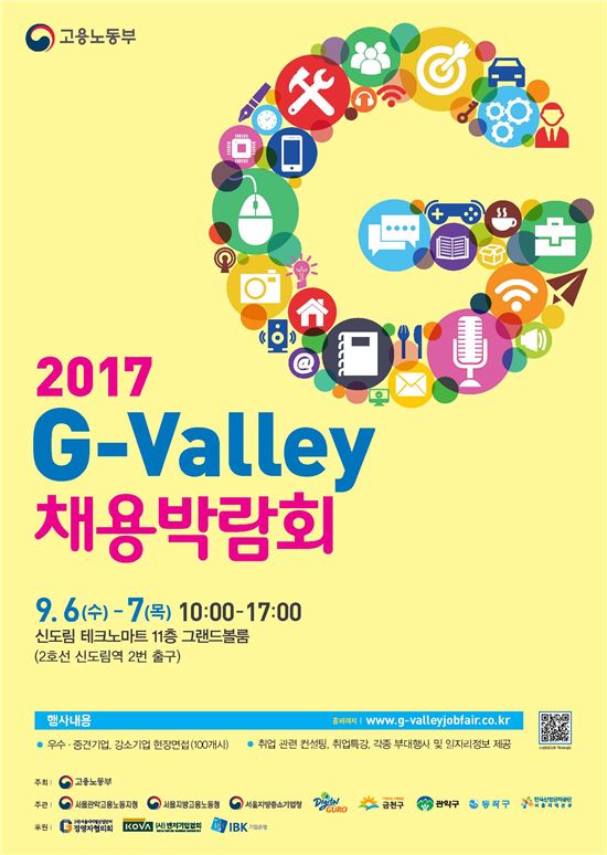 G밸리 채용박람회 포스터 
