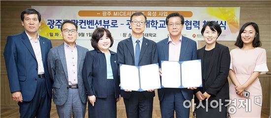광주대-광주관광컨벤션뷰로와 MICE산업 인재양성 MOU