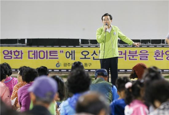 [포토]광주 동구 '돗자리 야외 영화데이트' 개최