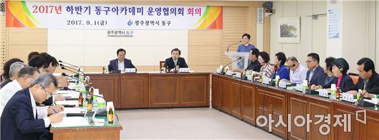 [포토]광주 동구, 하반기 동구아카데미 운영협의회 회의 개최