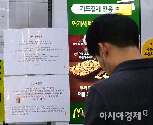 [포토]계산대 옆 맥도날드 사과문