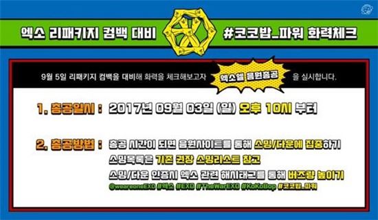 “화력 체크하자” 엑소 컴백에 팬들 음원사이트 ‘총공세’