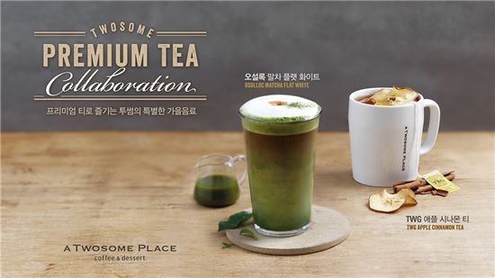투썸플레이스, TWG 애플 시나몬 티·오설록 말차 플랫 화이트 출시
