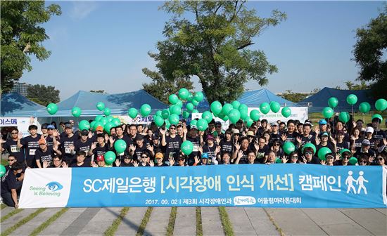 SC제일은행, 시각장애 인식개선 캠페인 실시