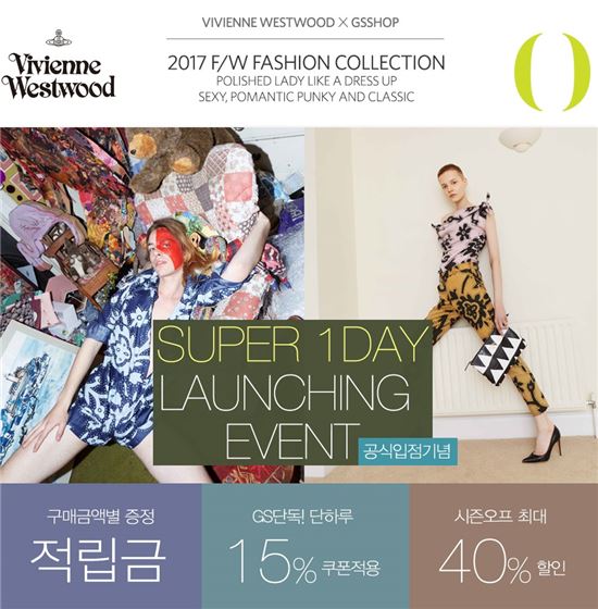 GS홈쇼핑, 명품 강화…GS샵, 비비안웨스트우드 공식 입점   