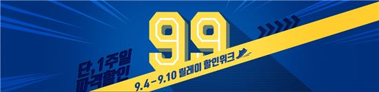 "99원 볶음밥" 티몬 '99 릴레이 할인 위크'