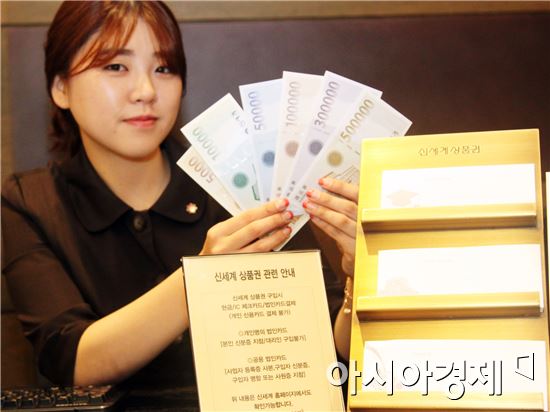 광주신세계 "추석 '상품권 패키지' 판매"