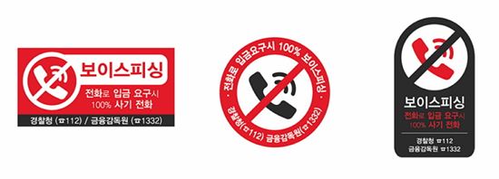 신일산업, '보이스피싱' 예방…"마크부착·신고안내" 