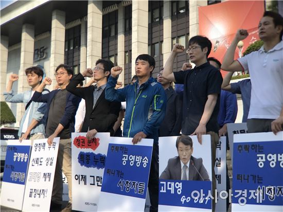 전국언론노동조합 KBS본부 조합원들이 서울 영등포구 KBS 본관 앞에서 고대영 사장 출근 저지 피케팅을 벌이고 있다. 사진=정준영 기자