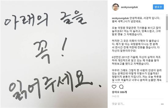 적폐청산TF, 댓글부대 활동비 영수증 확보…서경덕 교수 명의 영수증도 발견돼