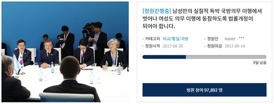 남녀가 국방의무를 함께 이해하자는 내용의 청와대 청원에 동의한 사람들이 빠르게 늘고 있다. 4일 오전 11시 현재 동의한 인원은 9만7845명으로 약 10만 명에 이른다. /사진= 청와대 홈페이지