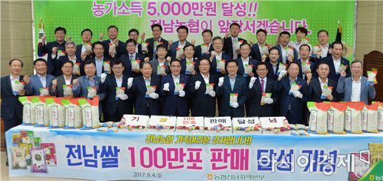 전남농협,“임직원 전남쌀 팔기 백만포 달성”