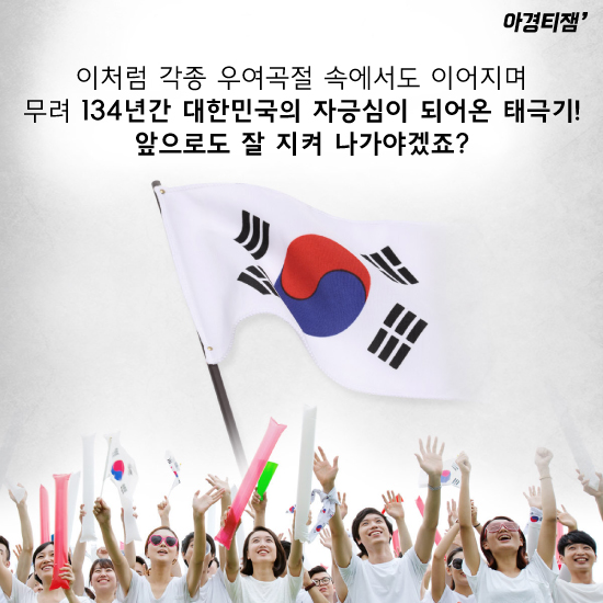 [카드뉴스]태극기는 언제부터 국기가 됐을까요?