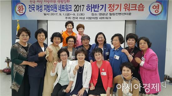 구례군의회 이승옥 부의장, 전국여성지방의원 워크숍 참석