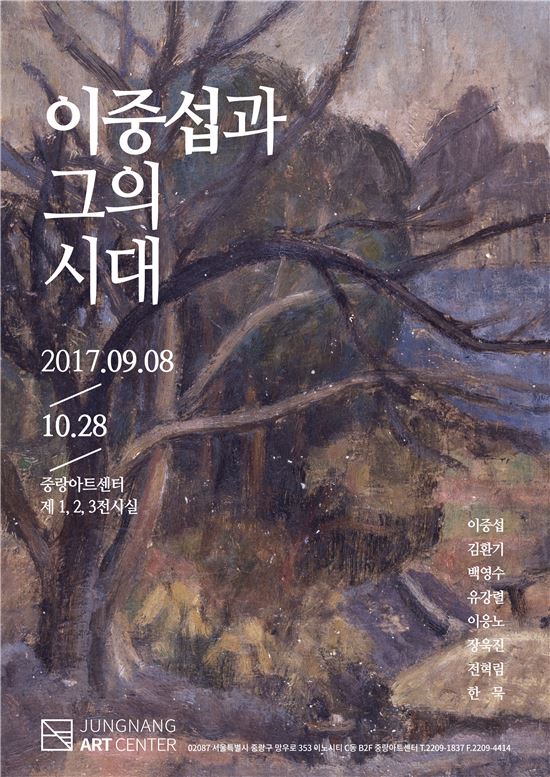 '이중섭과 그의 시대' 특별전시회 개최 포스터 