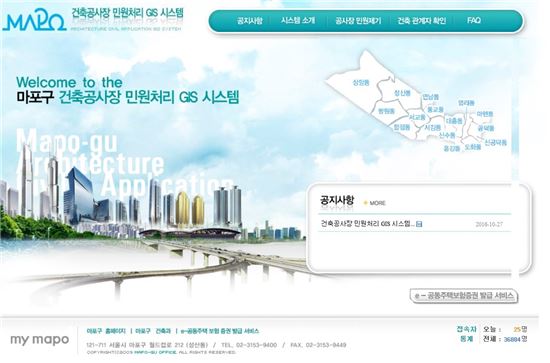 마포구,  ‘건축공사장 민원처리 GIS시스템’ 운영