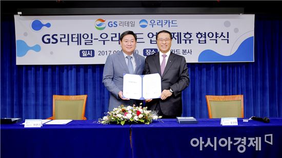 GS리테일-우리카드 손잡았다 "신사업 함께 발굴"