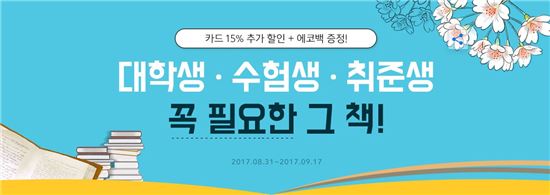 "대학 전공서적, 온라인에서 사면 점심값 빠진다"