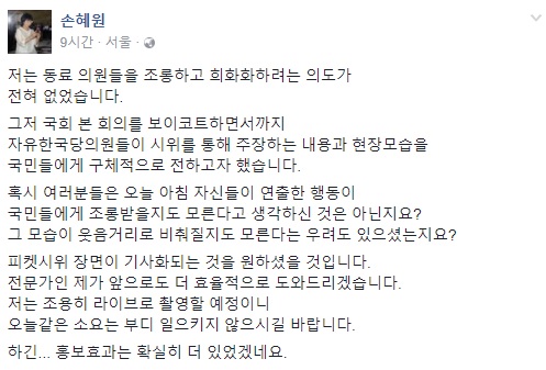 5일 손혜원 더불어민주당 의원이 국회 본회의를 보이콧하고 시위를 이어가고 있는 자유한국당 의원들을 돕겠다고 밝혔다. /사진= 손혜원 SNS