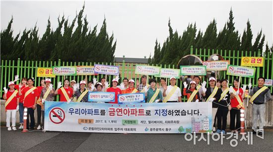 [포토]광주시 동구, 금연아파트 지정 민·관합동 캠페인