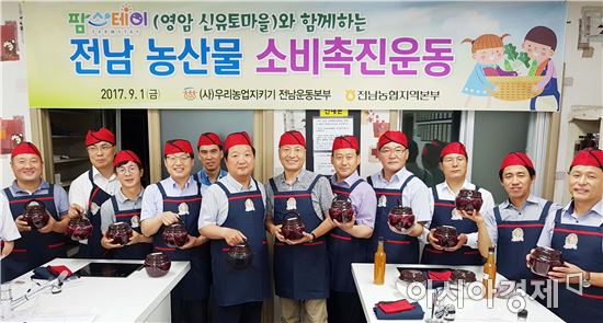 전남농협, 농촌마을 활력화·농산물 소비촉진 결의