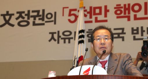 5일 홍준표 자유한국당 대표가 정부가 밝힌 북한 도발 레드라인 기준을 비판했다. /사진=연합뉴스